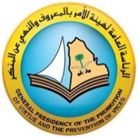 الرئاسة العامة لهيئة الأمر بالمعروف والنهي عن المنكر